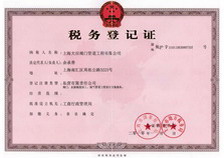 稅務登記證
