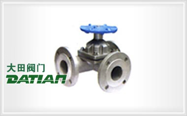 G49W(無襯里)、 G49J(襯膠)三通隔膜閥